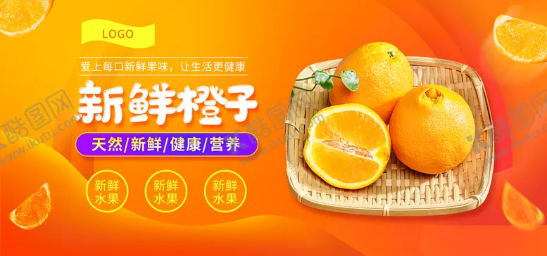 编号：53692809170434502018【酷图网】源文件下载-新鲜橙子