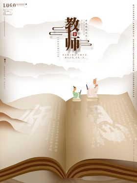 教师节简约风海报