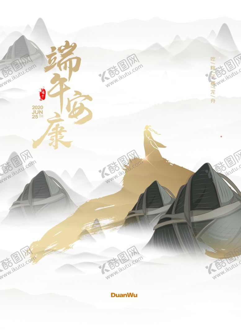 编号：85433904070445098491【酷图网】源文件下载-端午节节日传统活动宣传海报素材