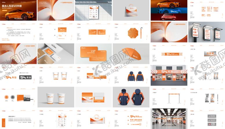 编号：12018202180224175136【酷图网】源文件下载-车浴品牌VIS视觉指导手册