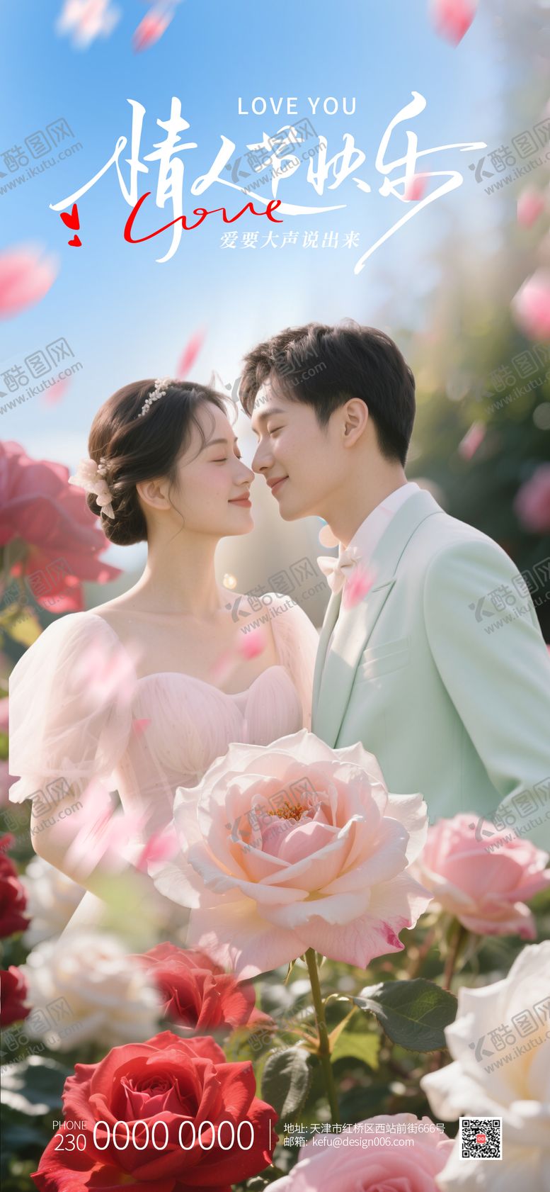 编号：61111102130110371395【酷图网】源文件下载-粉色浪漫情侣情人节宣传海报