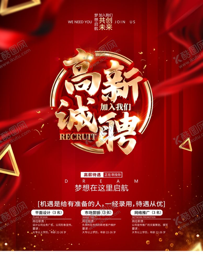 编号：40481906260726491843【酷图网】源文件下载-招聘
