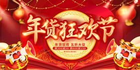 编号：34869010010417499502【酷图网】源文件下载-年货节