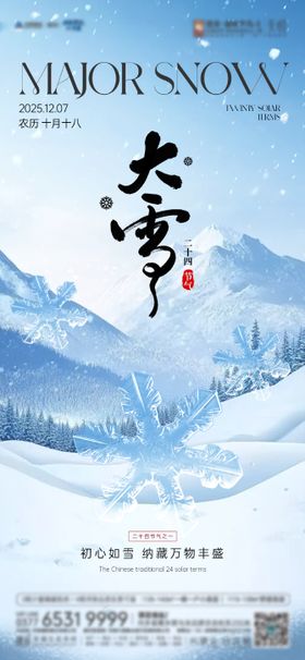 大雪海报节气单图节气素材