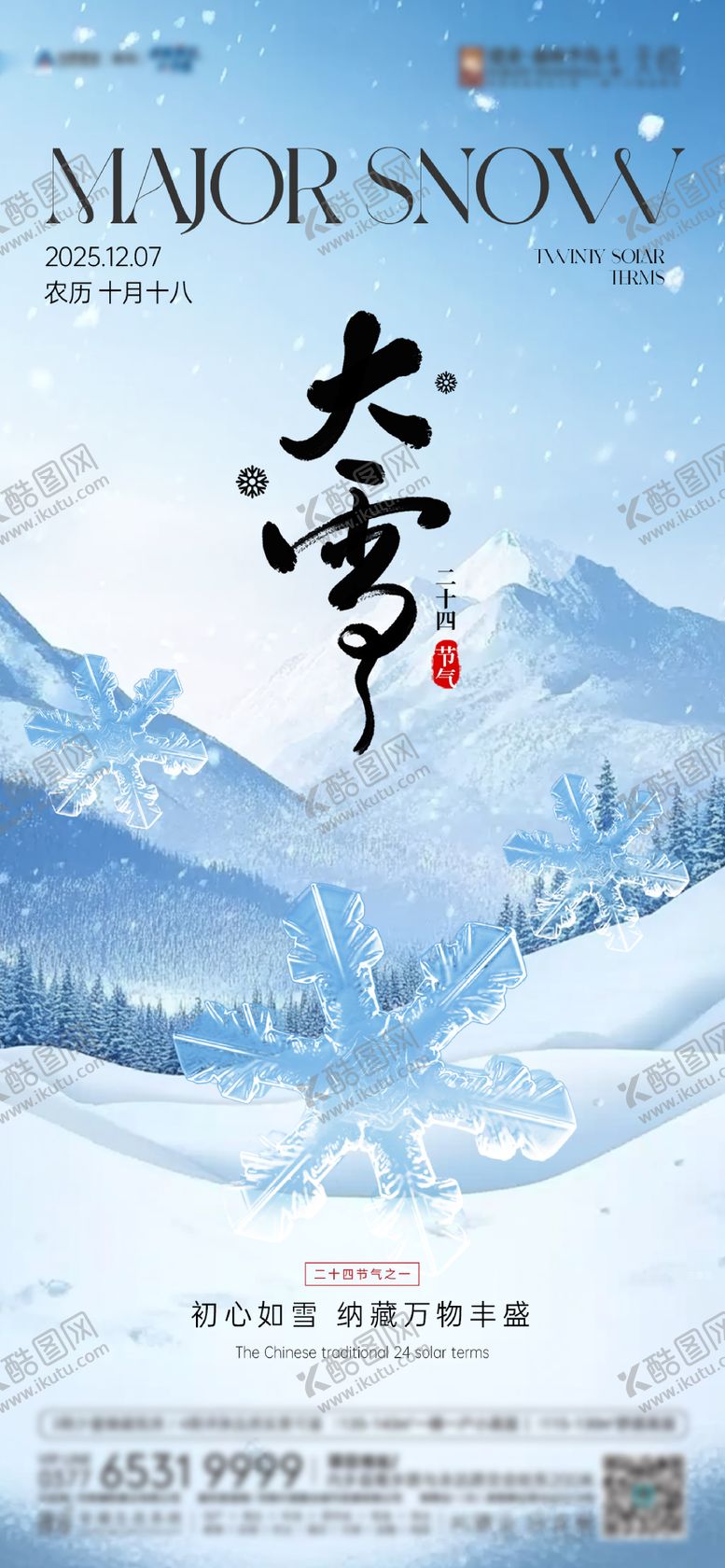 编号：33904612020113455637【酷图网】源文件下载-大雪节气单图