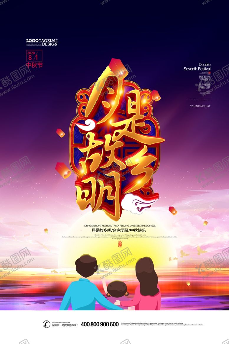 编号：81097509260720261716【酷图网】源文件下载-月是故乡明