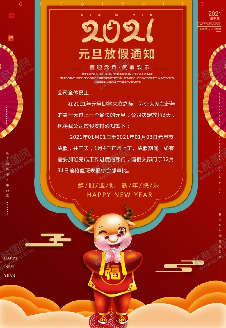 编号：41446704160124351982【酷图网】源文件下载-2021元旦