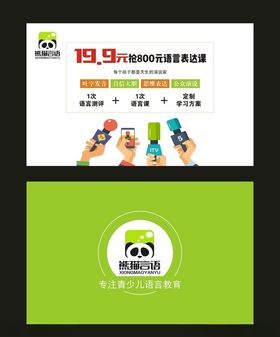 熊猫语言
