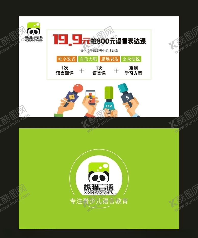 编号：97931105150102312982【酷图网】源文件下载-熊猫语言