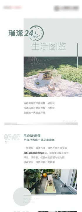 房地产24小时生活微信长图海报