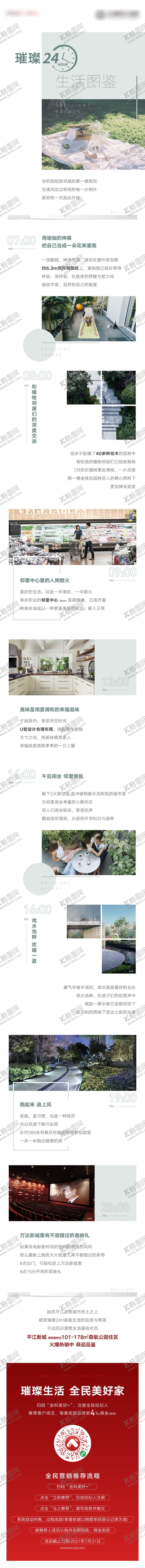 编号：97388110271145264027【酷图网】源文件下载-房地产24小时生活微信长图海报