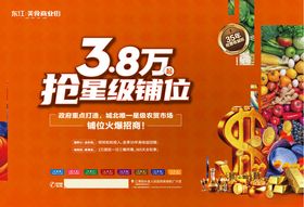 抢星级铺位海报