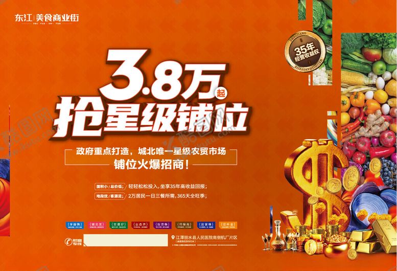 编号：12358404141706573923【酷图网】源文件下载-抢星级铺位海报