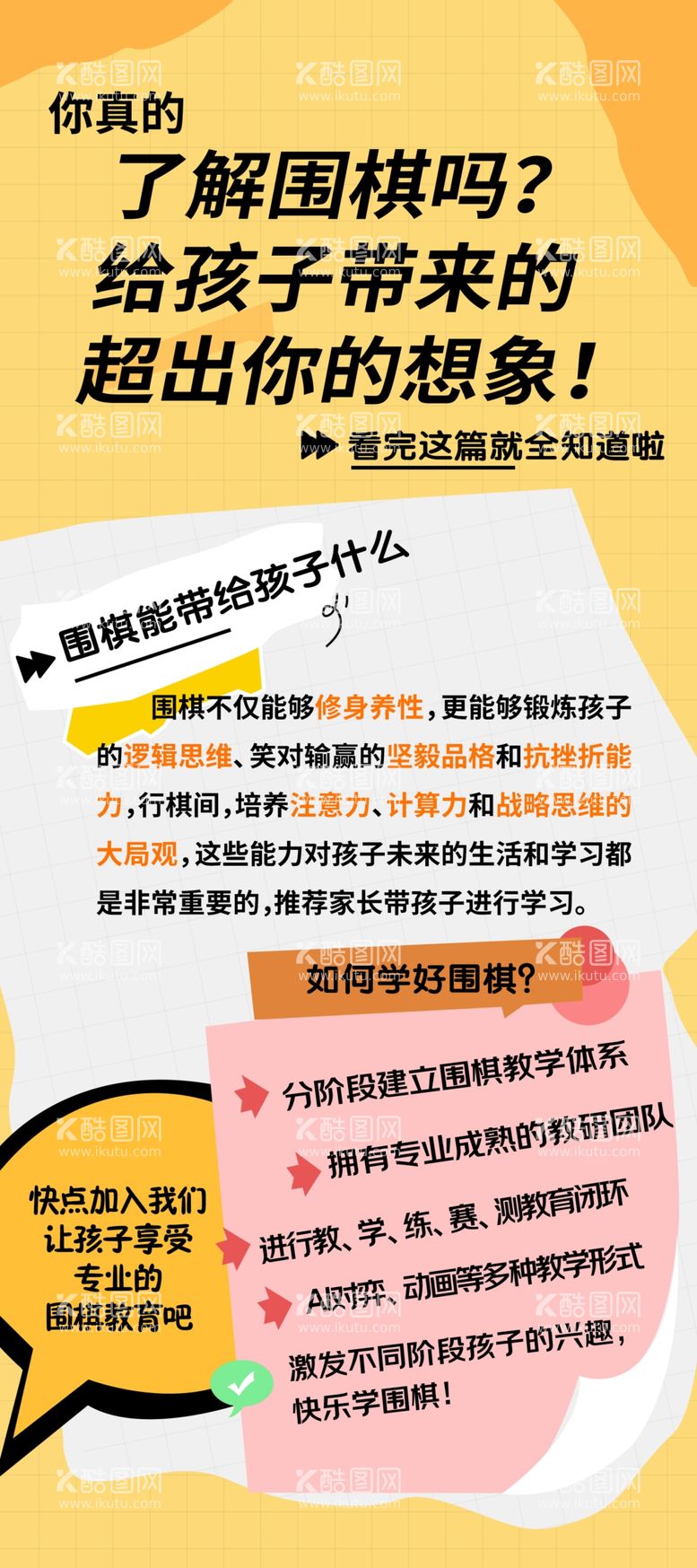 编号：36963201151332436766【酷图网】源文件下载-围棋知识展架海报