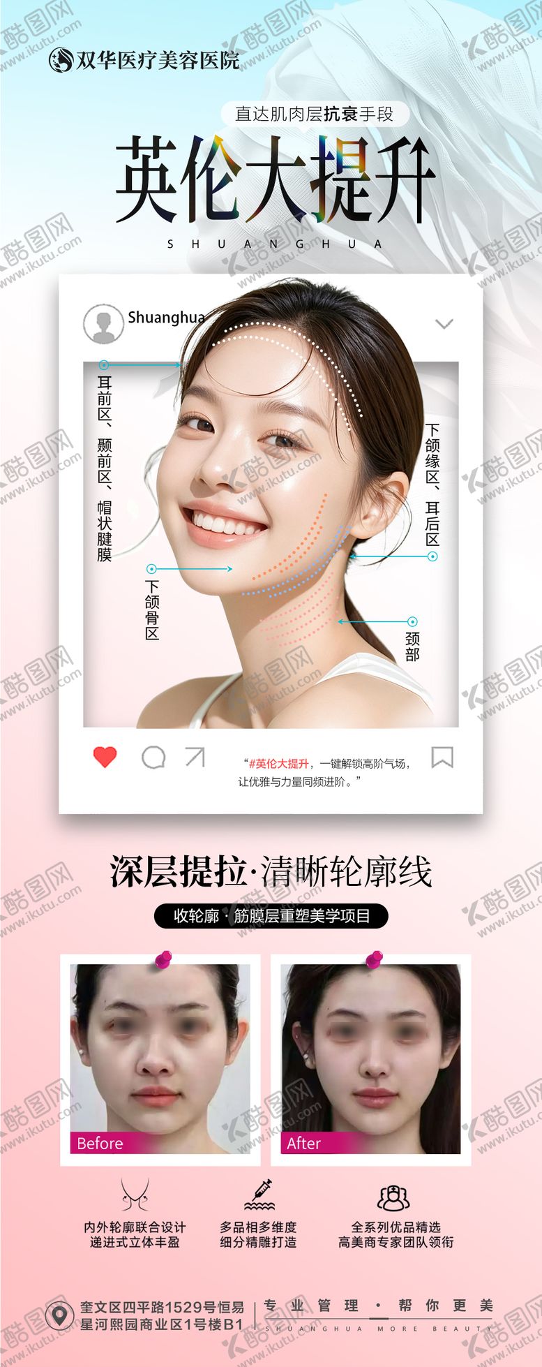 编号：39311804171350519381【酷图网】源文件下载-医美英伦大提升