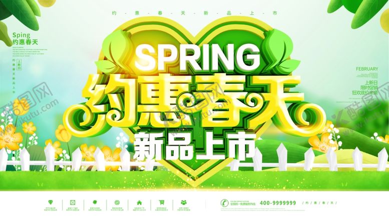 编号：47989811011533034904【酷图网】源文件下载-约惠春天