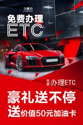 ETC免费办理