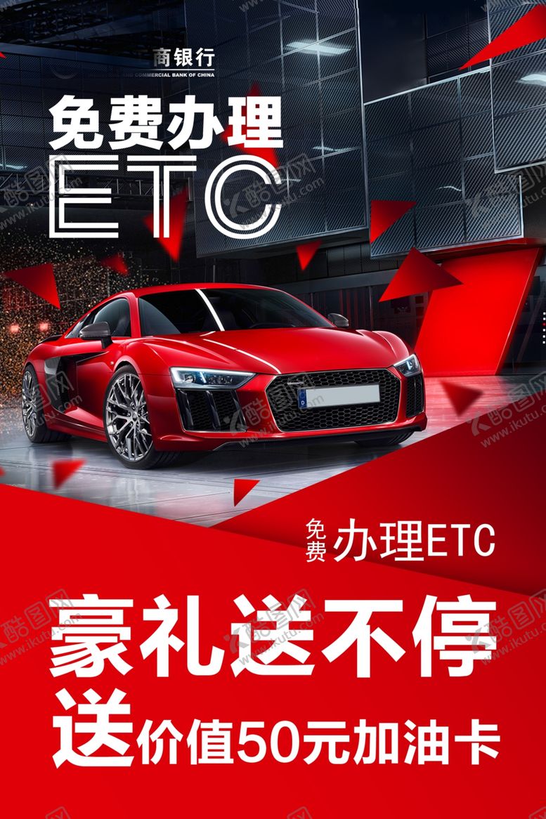 编号：51171310260721556900【酷图网】源文件下载-免费办理ETC