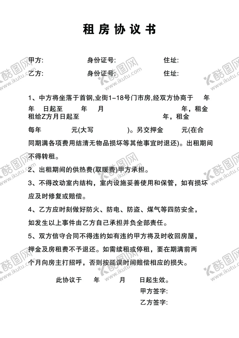 编号：62116901201824104095【酷图网】源文件下载-租房协议书