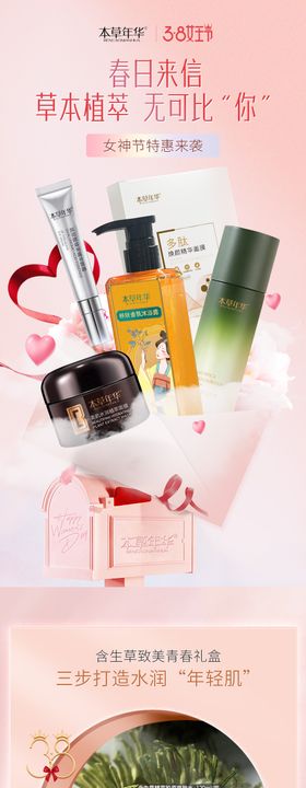 三八女王节落地页