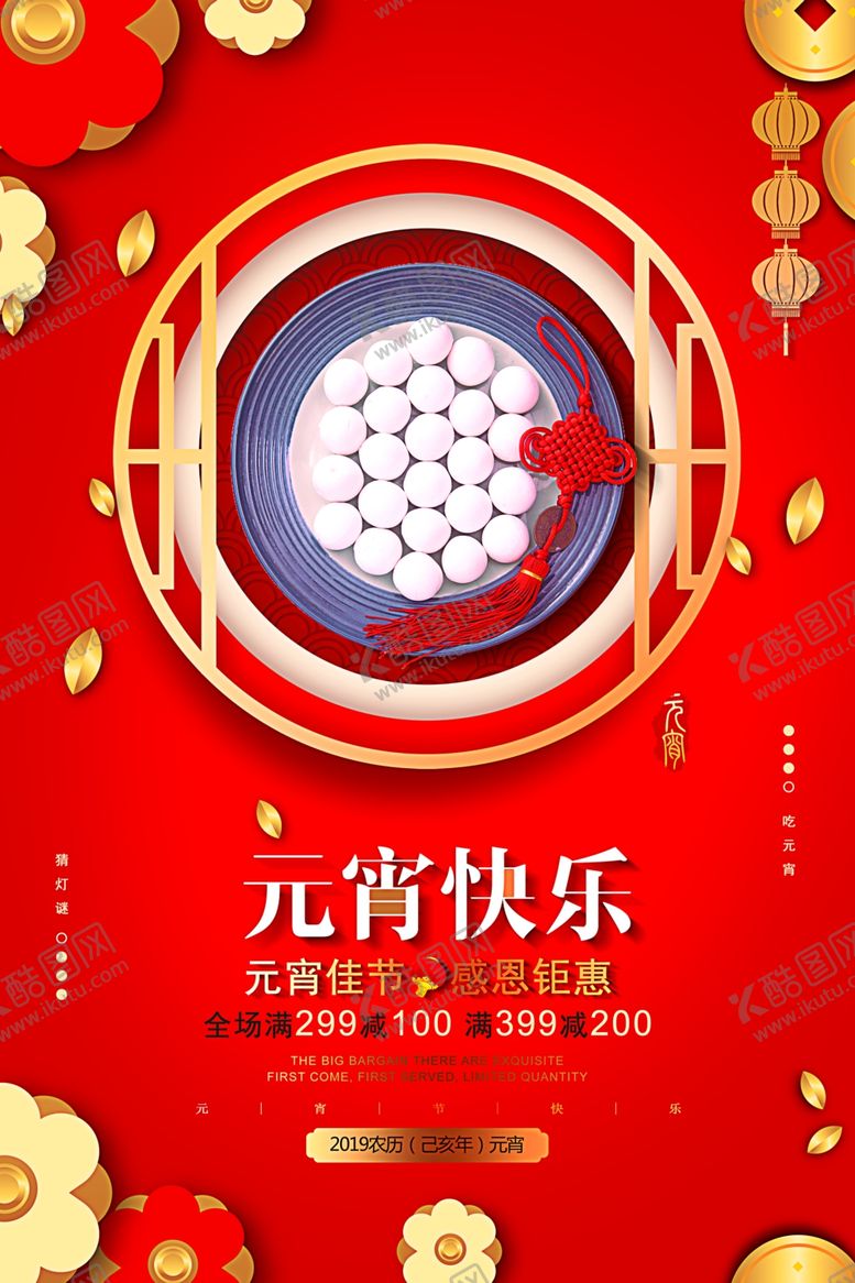 编号：39109110091256098381【酷图网】源文件下载-元宵节猜灯谜吃汤圆