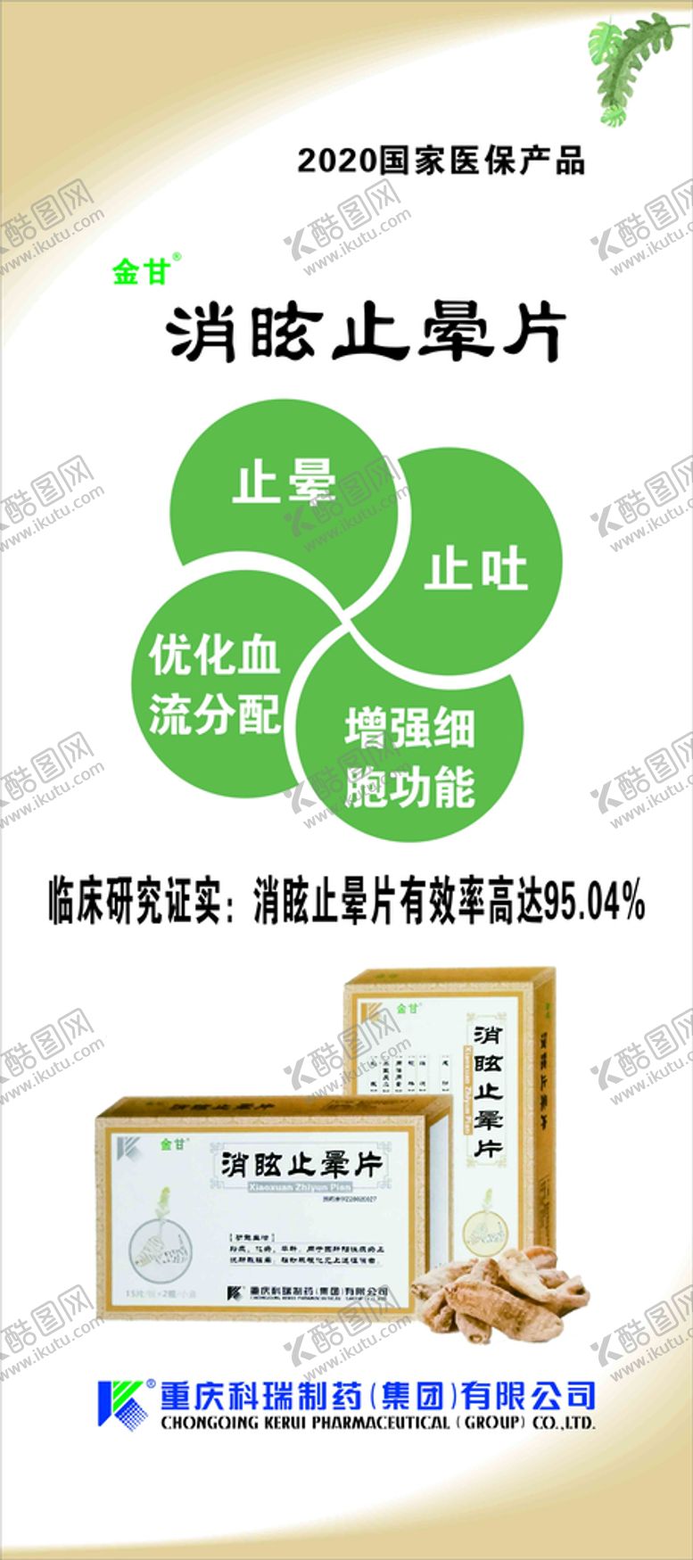 编号：47236210290133502889【酷图网】源文件下载-消眩止晕片