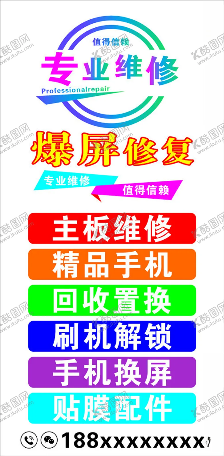 编号：75072202230809357239【酷图网】源文件下载-手机维修