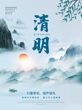 清明 二十四节气    海报 