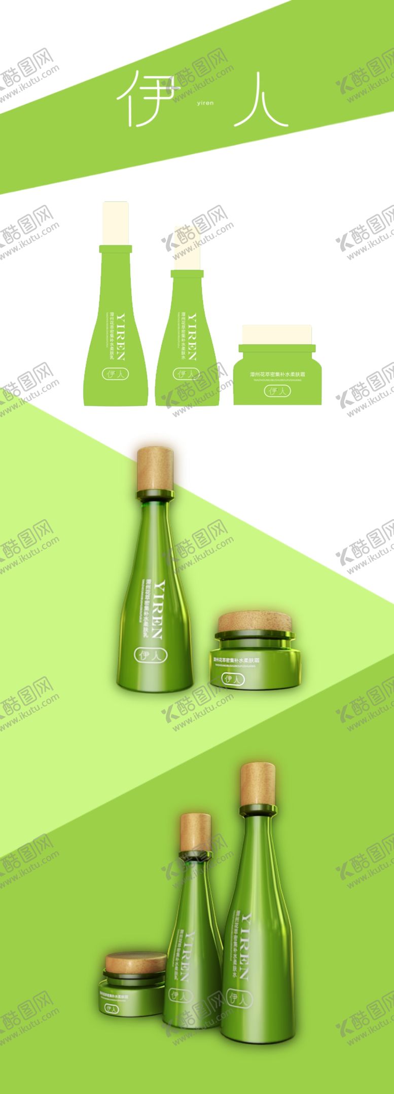 编号：29445110071236207351【酷图网】源文件下载-绿色无毒产品模板