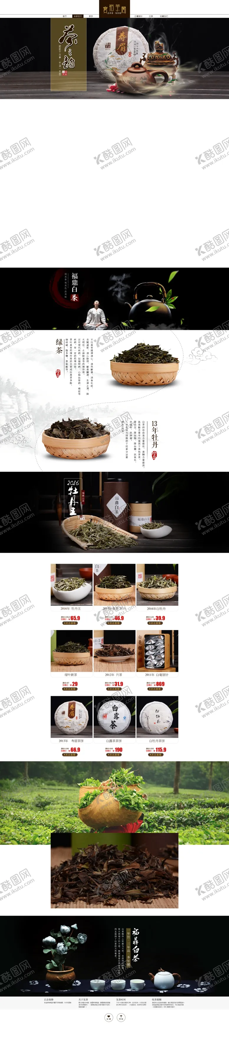 编号：82194306290552016277【酷图网】源文件下载-茶文化海报