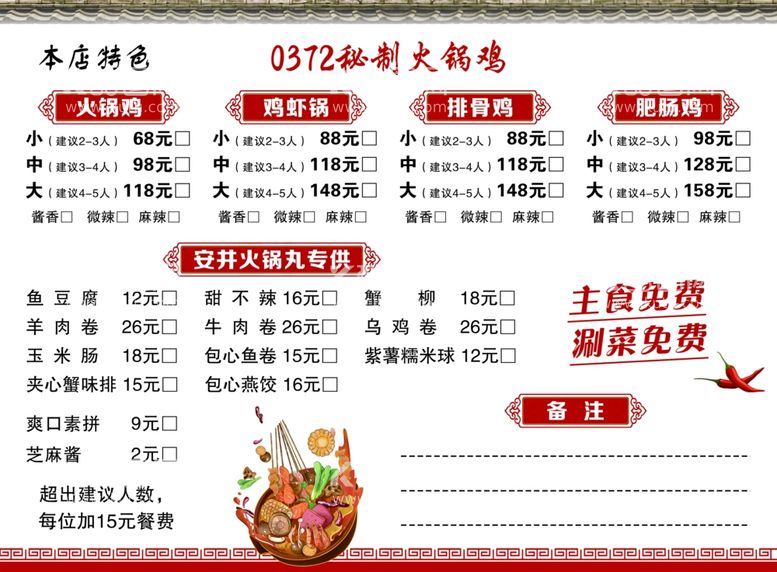 编号：64005911272203465192【酷图网】源文件下载-秘制火锅鸡