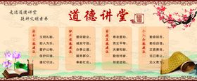 道德讲堂