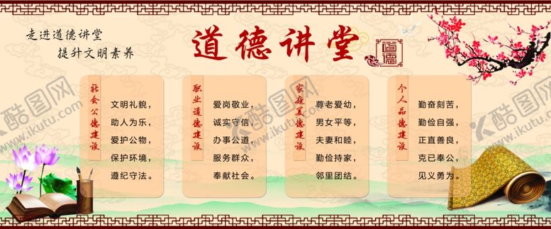 编号：80236307130014408343【酷图网】源文件下载-道德讲堂