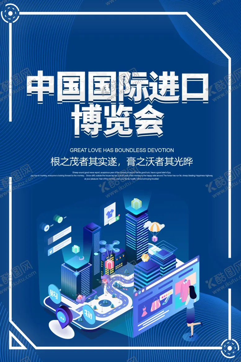 编号：27874904302035244334【酷图网】源文件下载-进口博览会