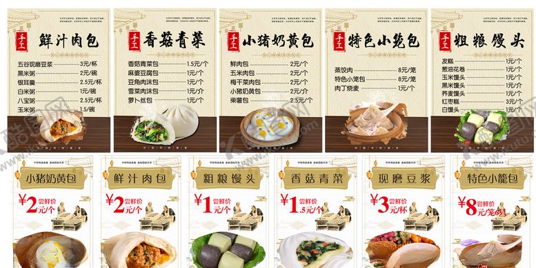 编号：54051409181956036644【酷图网】源文件下载-包子海报小笼包子包子墙画