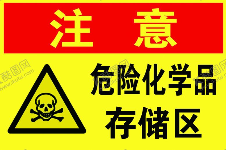 编号：10258301301700054506【酷图网】源文件下载-危险化学品标识