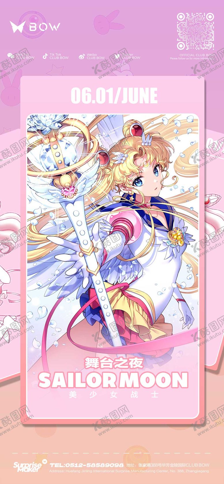 编号：31260408261343228209【酷图网】源文件下载-夜店酒吧美少女战士二次元派对