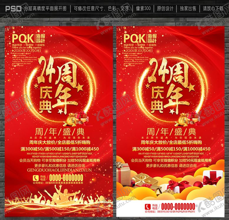 编号：90225010110001251770【酷图网】源文件下载-24周年庆