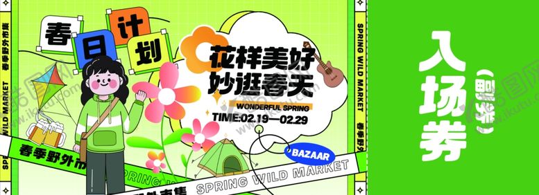 编号：11149502241407336143【酷图网】源文件下载-简约潮流市集春季野外市集活动入