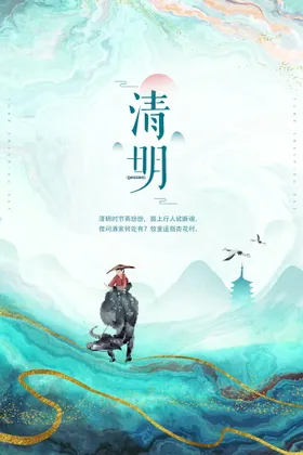 清明节海报