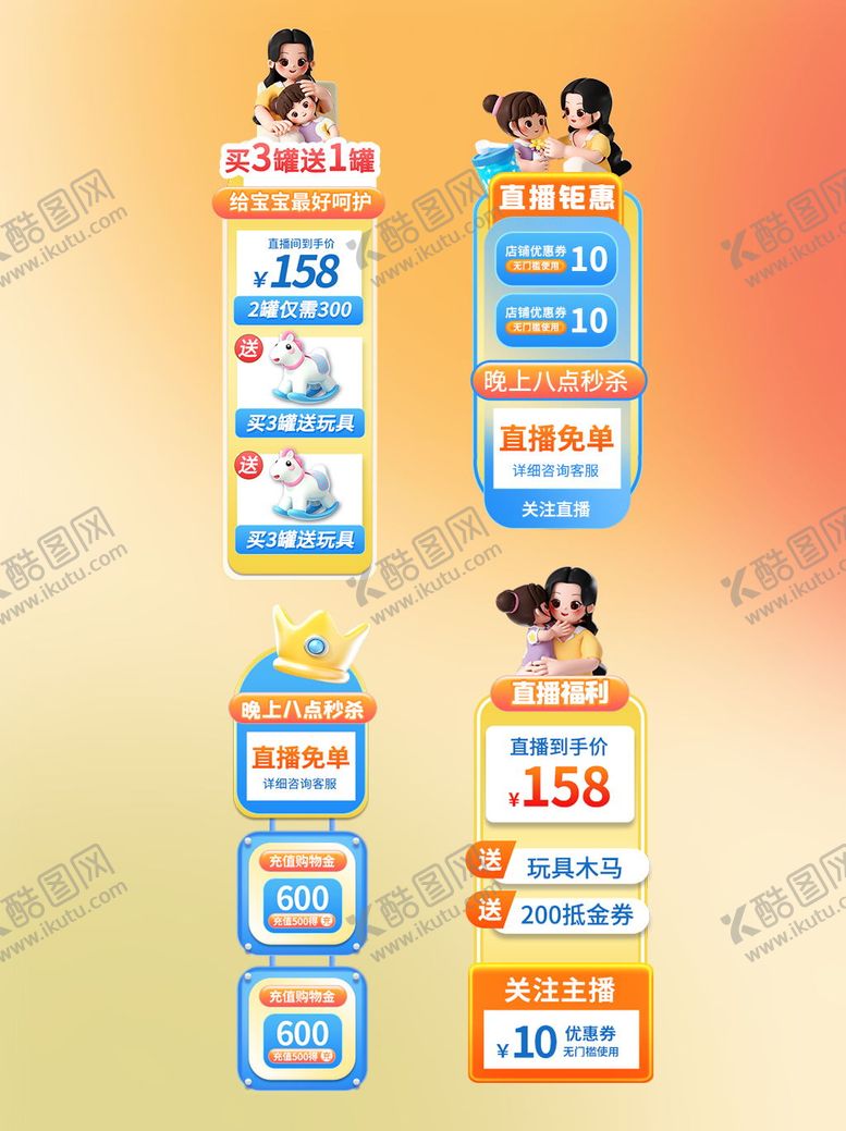 编号：89924512040918479158【酷图网】源文件下载-母婴产品直播促销贴片