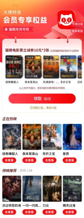 猫眼电影会员权益领取