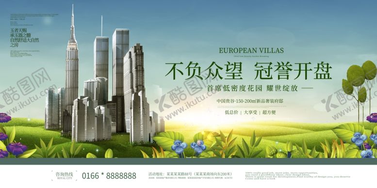 编号：75099906262116181619【酷图网】源文件下载-地产海报