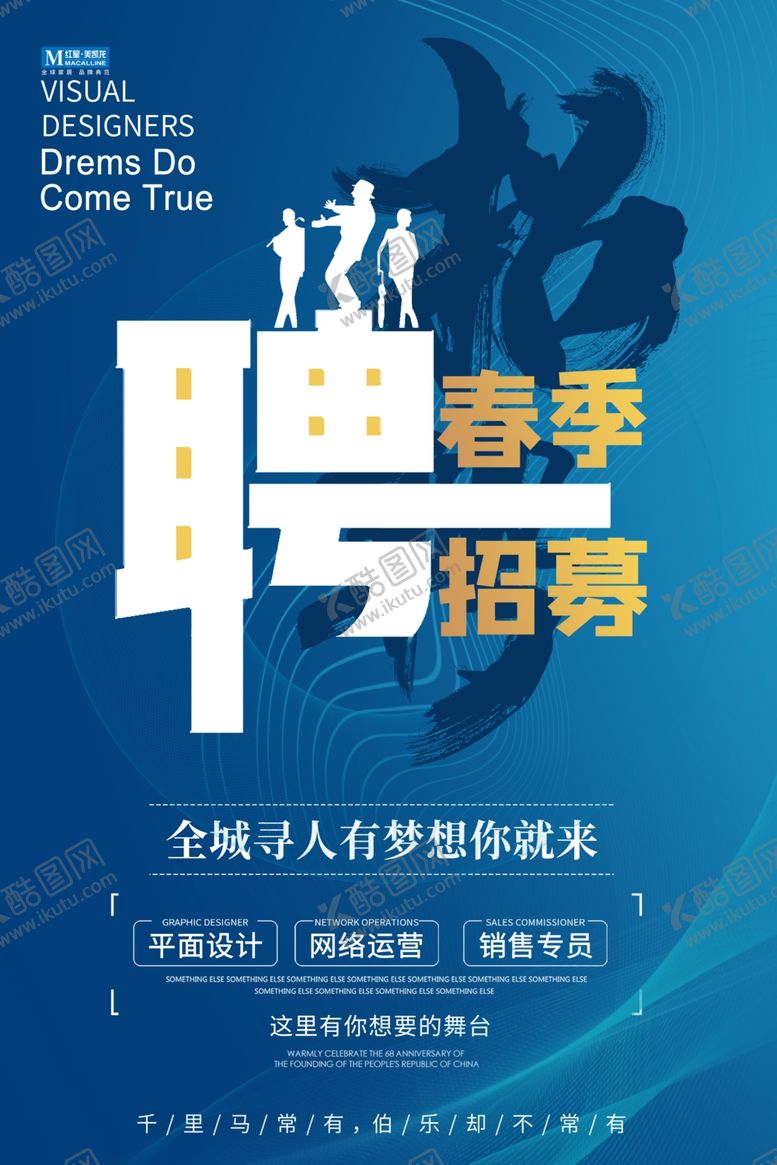 编号：16092409192316167724【酷图网】源文件下载-招聘