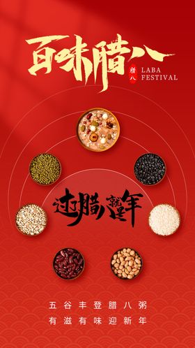 腊八粥海报