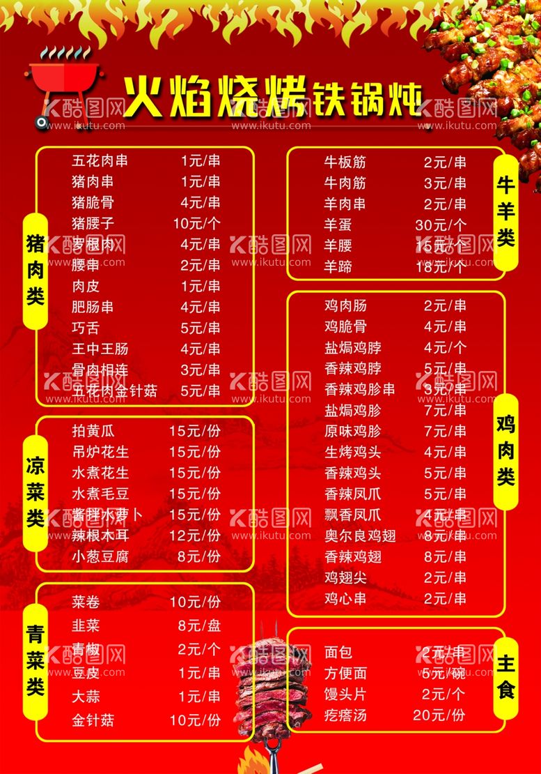 编号：75860902051324401279【酷图网】源文件下载-菜单