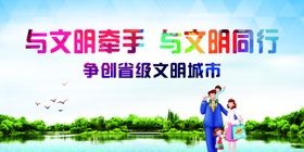 争创省级文明城市