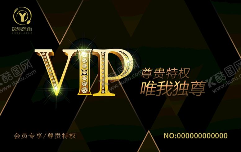 编号：30546209151330050192【酷图网】源文件下载-VIP卡 优惠券美业