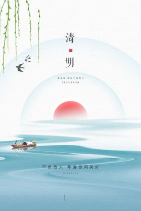 清明节广告海报背景图片