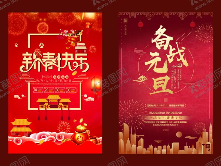 编号：59367902051500366775【酷图网】源文件下载-元旦新年